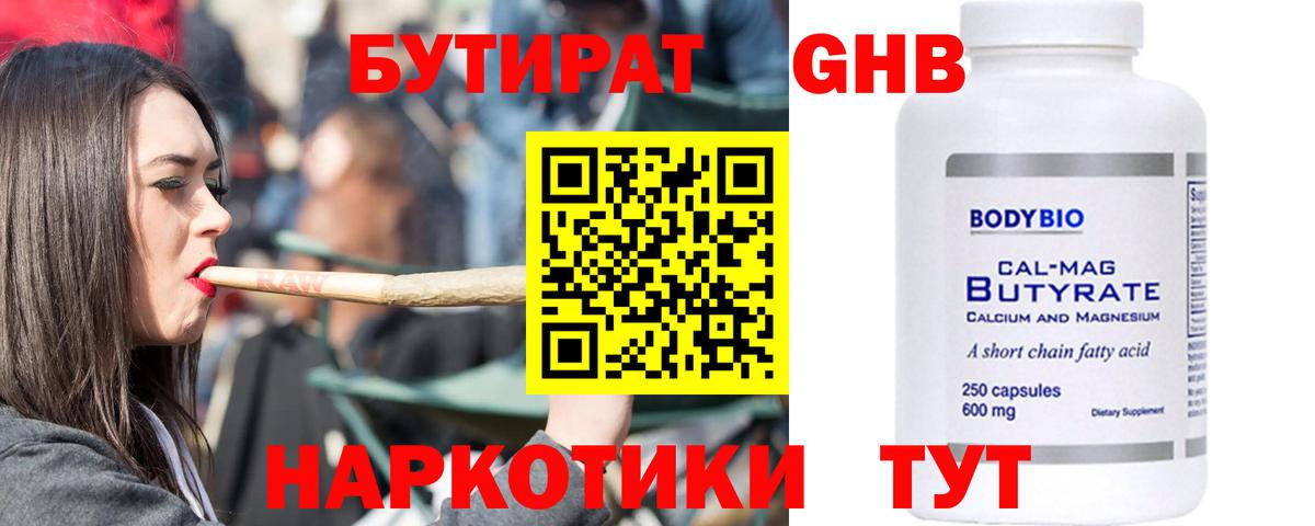 Бутират оксана Ярославль