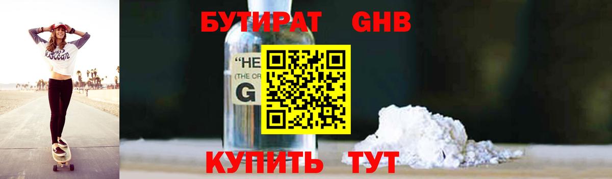 Бутират оксибутират  Бутират  Ярославль  Вход с VPN 