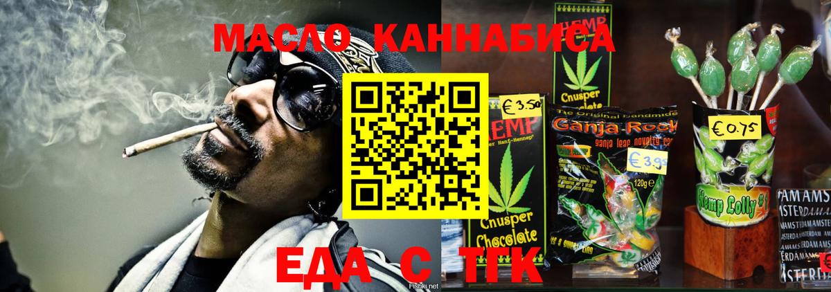 Cannafood марихуана Ярославль