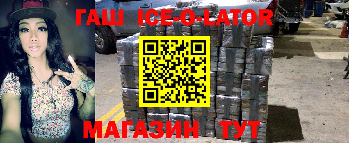 ГАШ гашик  Вход с VPN  Ярославль  ГАШ Ice-O-Lator 