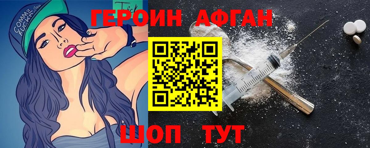 ГЕРОИН VHQ Ярославль
