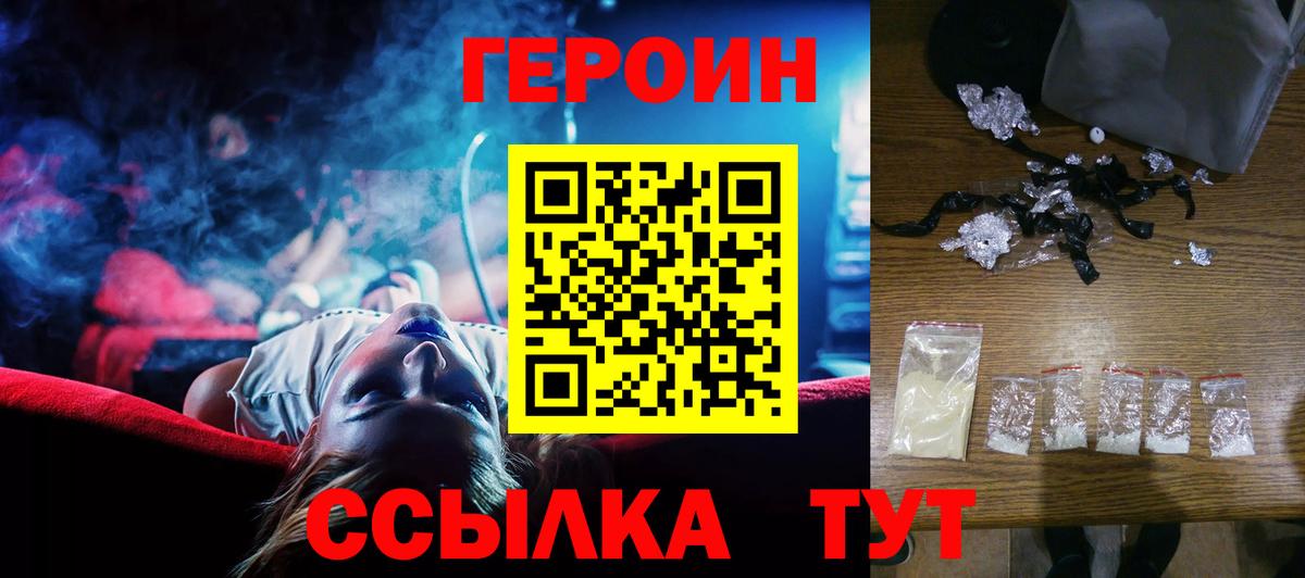ГЕРОИН  ГЕРОИН хмурый  Вход с VPN  Ярославль 
