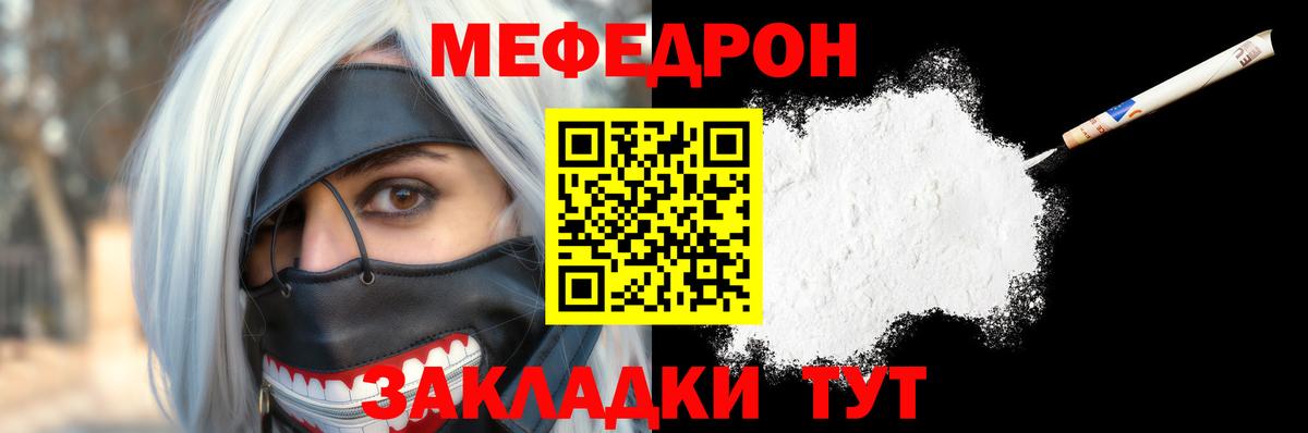 МЕФ кристаллы  МЯУ-МЯУ  Вход с VPN  МЯУ-МЯУ  Ярославль  МЕФ кристаллы 